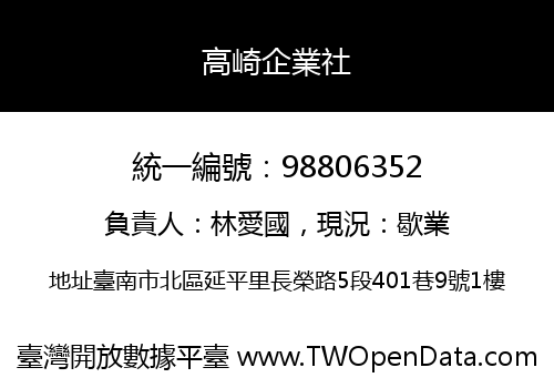 高崎企業社