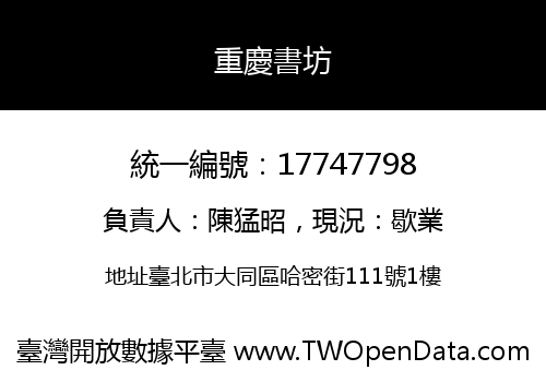 重慶書坊