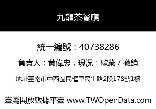 九龍茶餐廳