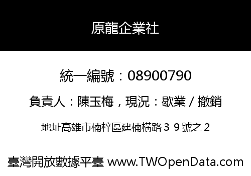 原龍企業社