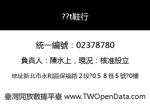 ??t鞋行