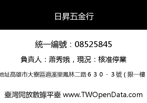 日昇五金行