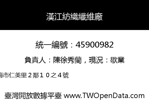 漢江紡織纖維廠