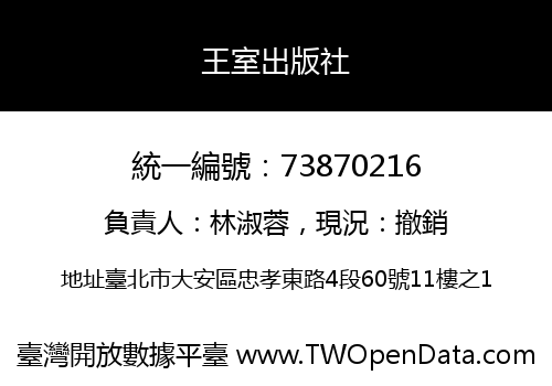王室出版社