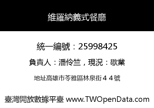 維羅納義式餐廳