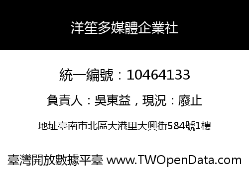 洋笙多媒體企業社