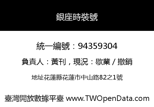 銀座時裝號