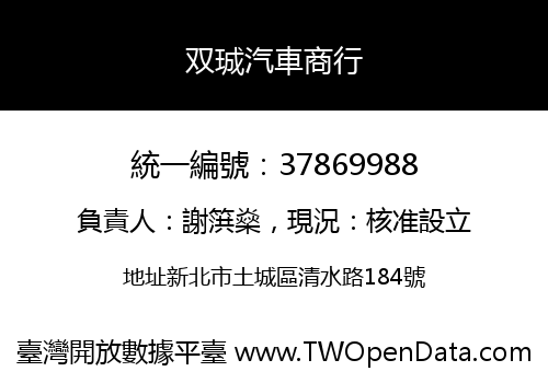 双珹汽車商行