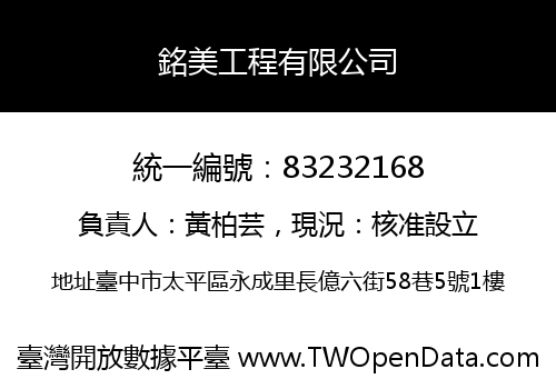 銘美工程有限公司