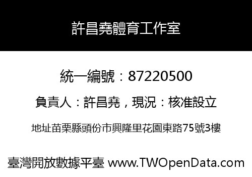 許昌堯體育工作室