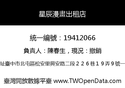 星辰漫畫出租店