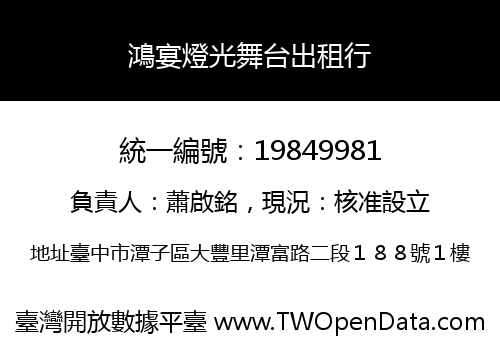 鴻宴燈光舞台出租行