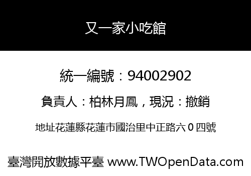 又一家小吃館