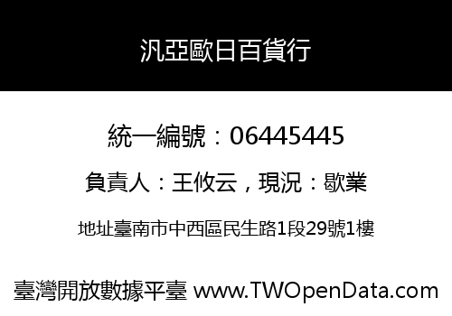 汎亞歐日百貨行
