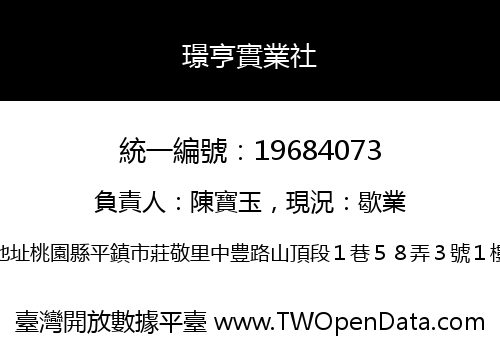 璟亨實業社