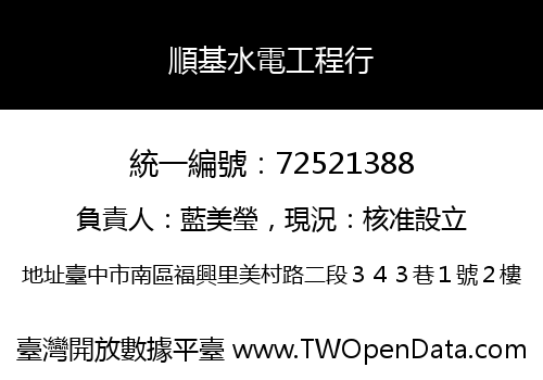 順基水電工程行