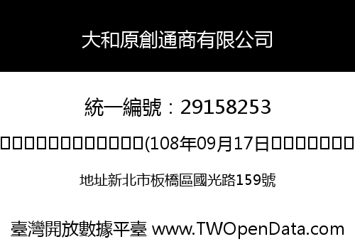 大和原創通商有限公司