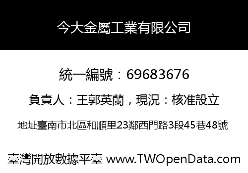 今大金屬工業有限公司