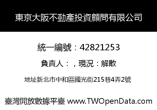 東京大阪不動產投資顧問有限公司