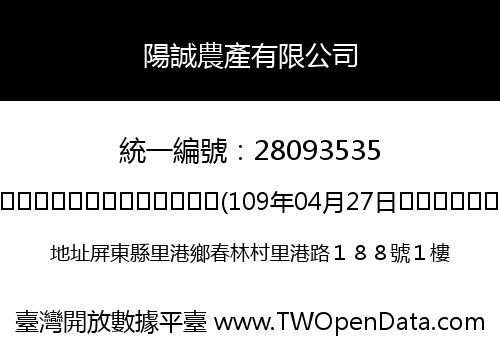 陽誠農產有限公司