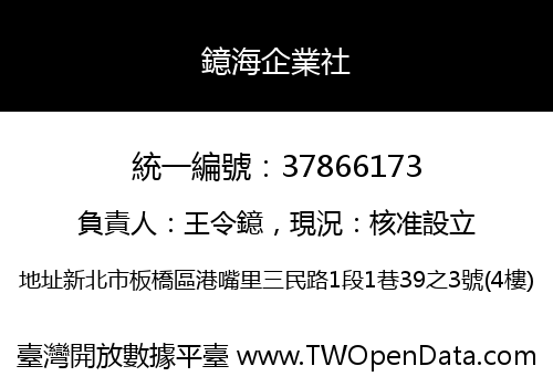 鐿海企業社