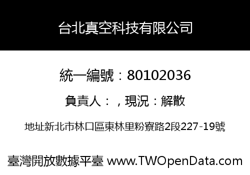 台北真空科技有限公司