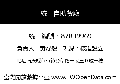 統一自助餐廳