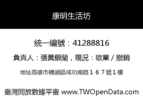 康明生活坊