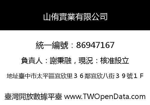 山侑實業有限公司