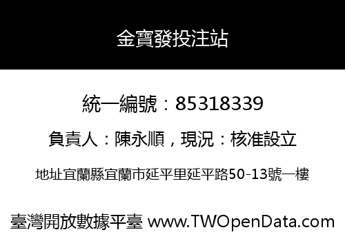 金寶發投注站