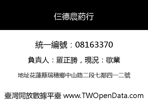 仨德農葯行