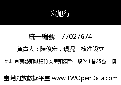 宏旭行