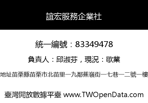 誼宏服務企業社