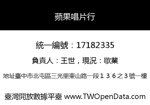 蘋果唱片行