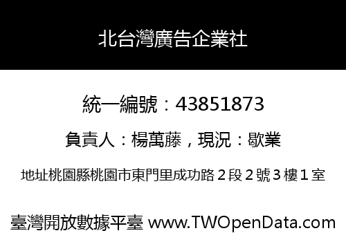 北台灣廣告企業社