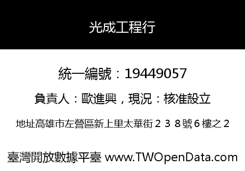 光成工程行