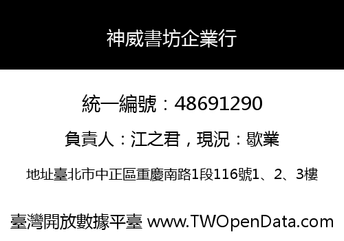 神威書坊企業行
