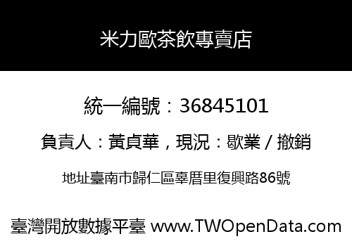 米力歐茶飲專賣店