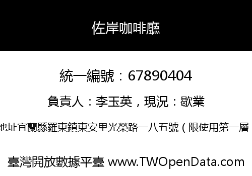 佐岸咖啡廳