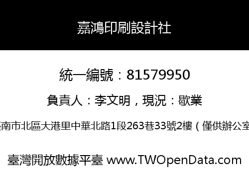 嘉鴻印刷設計社