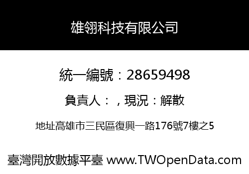 雄翎科技有限公司