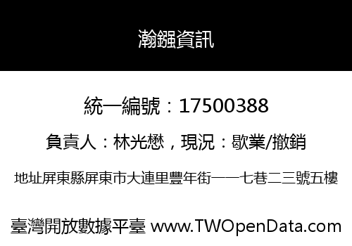 瀚鏹資訊
