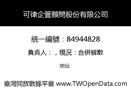 可律企管顧問股份有限公司