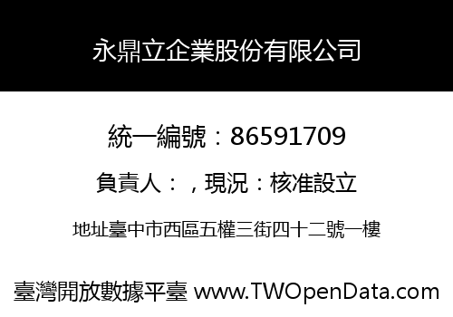永鼎立企業股份有限公司