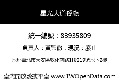 星光大道餐廳