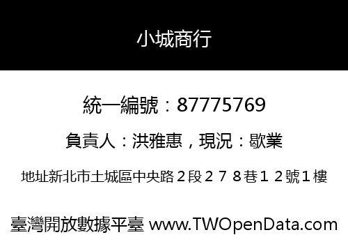小城商行