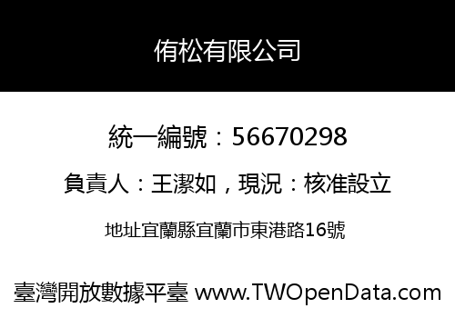 侑松有限公司