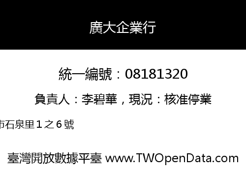 廣大企業行