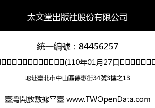 太文堂出版社股份有限公司