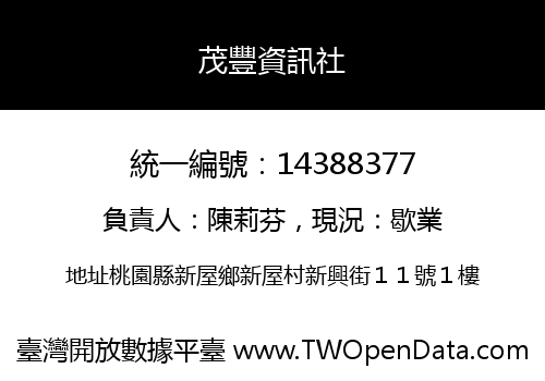 茂豐資訊社